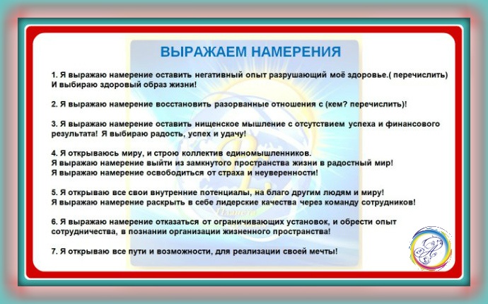 Проявить намерение. Намерения примеры. Как правильно писать намерение примеры. Намерение это в психологии. Как правильно сформулировать намерение пример.