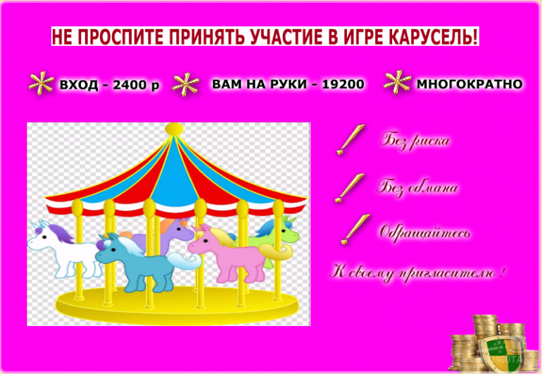 Карусель игра для детей. Игра карусель. карусель карусель стих. спонсоры карусель. карусель картинки для.