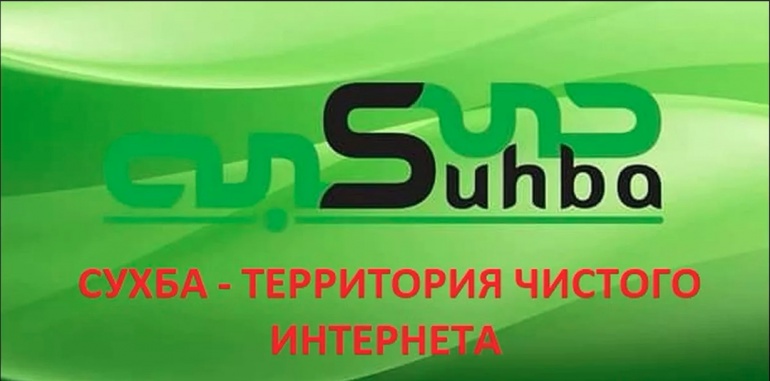 Сухба. Картинка Сухба Хайр. Suhba Coins. Чистый интернет. Reg net