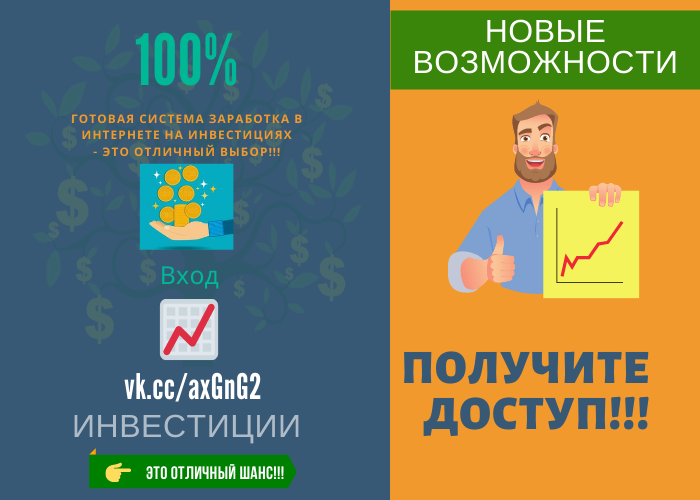 Система заработка