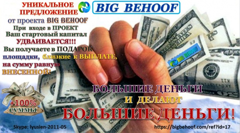 Большое предложение. Картинки big Behoof. Behoof. Big Behoof тексты. Bigbehoof.com вход в личный кабинет.