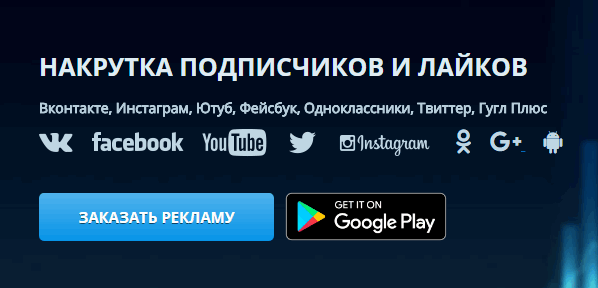 Накрутка подписчиков в лайке без денег