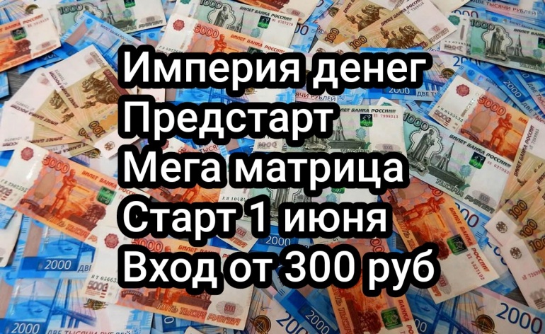 Империя деньги. Империя денег. Много денег в бизнес империи.