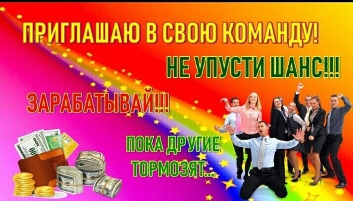 Стань Частью Нашей Команды Картинки