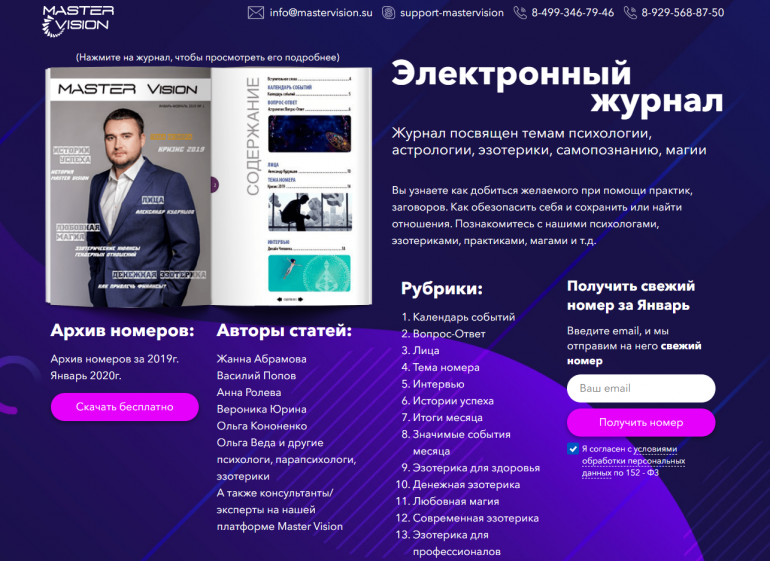 Мастервижн. Академия Master Vision. Master Vision. Журнал мастер 12 архив