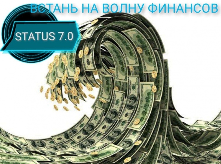 Статус 7. Статус 7.0. Статусы про 7. Status 7.0 картинки. Статус 7.0 проект отзывы.