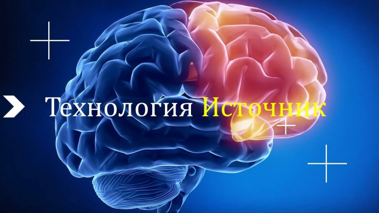 Технология источник. Владимир Вейд. Владимир Вейд технология источник картинки.