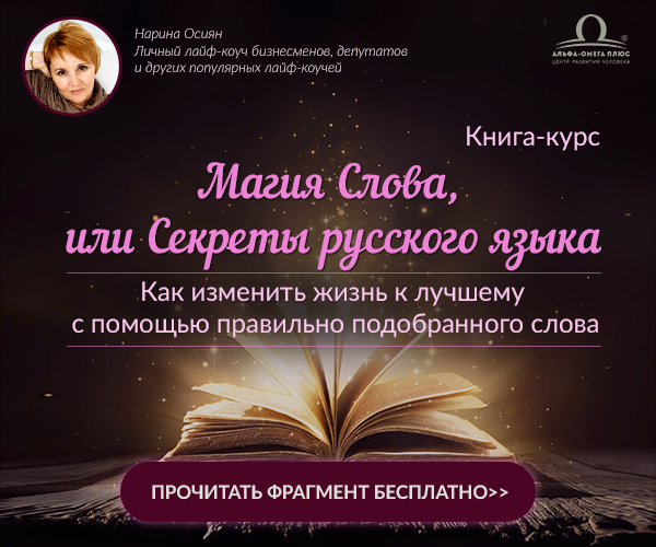 Магические слова силы. Магия слов. Магия слова книга. Магия речи. Магия текст.