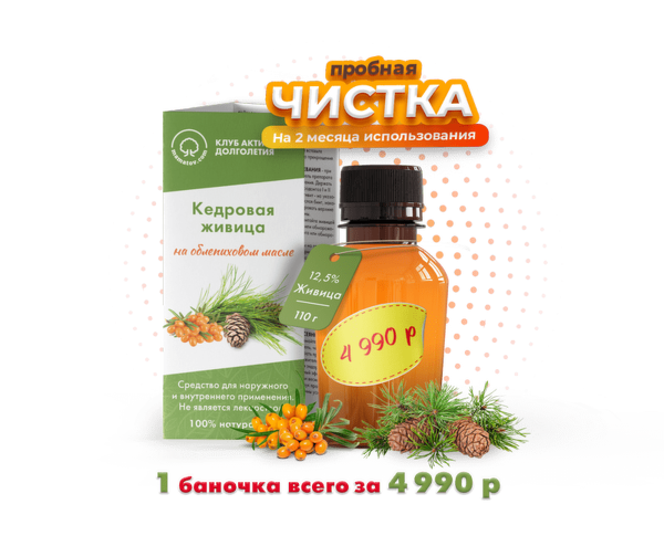 Живица На Облепиховом Масле Купить