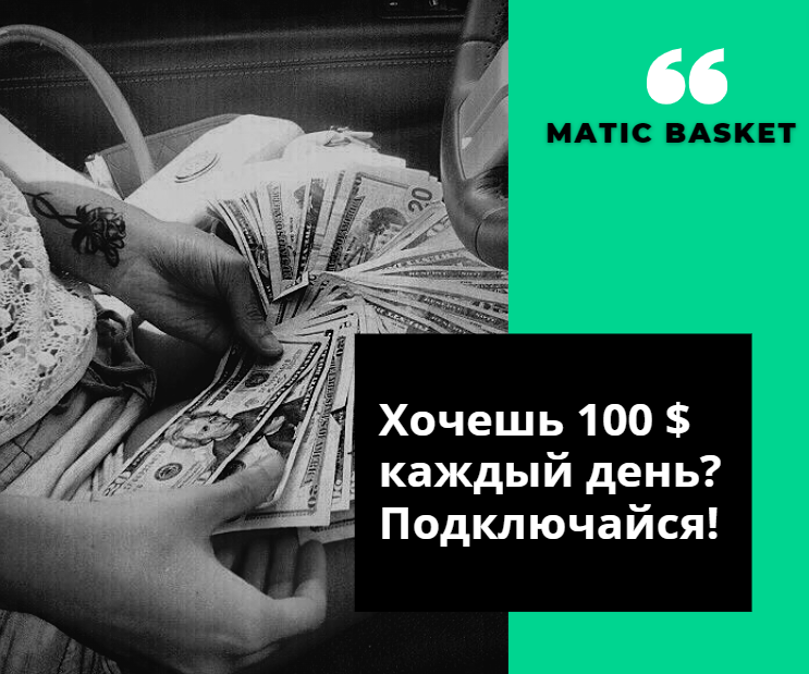 100 хочу