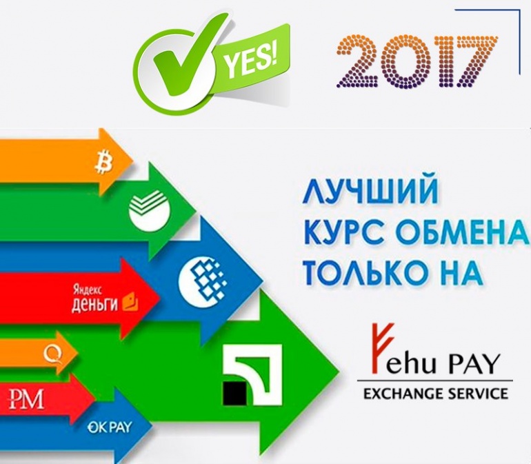 Выгодные курсы обмена в москве. Обменники электронных денег. Обмен электронных денег. Fehu pay.